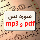 Surat Yassin written pdf & mp3 Apk