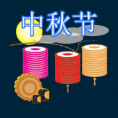 中秋节贺卡 Apk