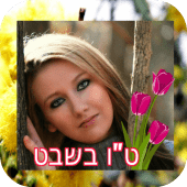 טו בשבט מסגרת תמונה Apk