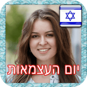 מסגרות לתמונות ליום העצמאות Apk