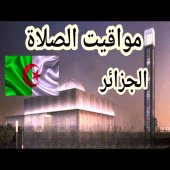 مواقيت الصلاة في الجزائر Apk