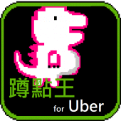 蹲點王 for Uber司機 Apk