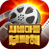 시네마를 부탁해 Apk