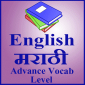 English मराठी ( Marathi ) Adva Apk