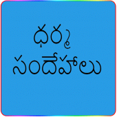 Telugu Dharma Sandhehalu Apk