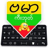 Myanmar Keyboard: Myanmar Language Keyboard Typing Apk