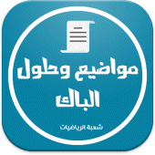 بكالوريا شعبة الرياضيات Apk