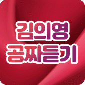 김의영 공짜듣기 - 방송 공연 히트곡 평생 무료 Apk