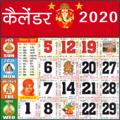 2020 Calendar - 2020 Panchang, 2020 कैलेंडर हिंदी Apk