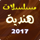 مسلسلات هندية 2017‎ Apk