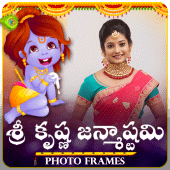 Janmashtami  Photo Frames - శ్రీ కృష్ణ జన్మాష్టమి Apk