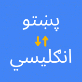 English to Pashto Translator Apk