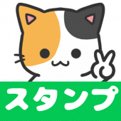 スタンプ やんちゃ猫くるり Apk