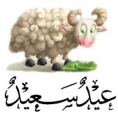 ملصقات عيد الأضحى WAStickerApps Apk