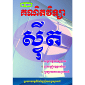 មេរៀន ស្វ៊ីត Apk