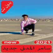 صور سامر المدني 2021 Apk