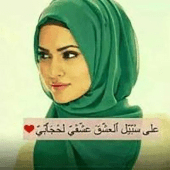 صور محجبات للفيسبوك Apk