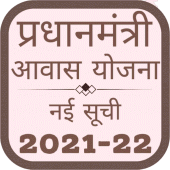 प्रधानमंत्री आवास योजना New LIst  2021-2022 Apk