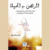 كتاب الرقص مع الحياة Apk