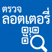 Thai Lottery Checker ตรวจลอตเตอรี่ QR code Apk