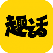 趣话漫画-免费漫画阅读-漫画在线看-热门漫画 Apk