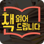 책 읽어드립니다 - 설민석 역사 인문학 책읽어드립니다 풀버전 다시보기 Apk