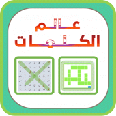 عالم الكلمات Apk