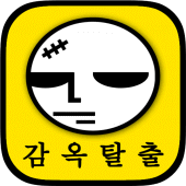 감옥탈출 Apk