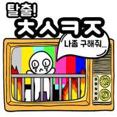 탈출! 초성퀴즈 Apk