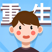 人生轨迹模拟器 Apk