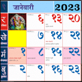 Marathi calendar 2025 - पंचांग Apk