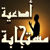 أدعية يومية مستجابة Apk