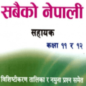 Sabaiko Nepali Class 11-12 Apk