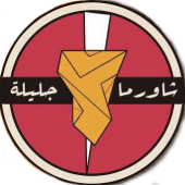 Shawarma Jalila | شاورما جليلة Apk