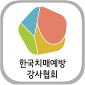 한국치매예방강사협회 Apk