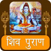 Shiv Puranin Hindi Apk