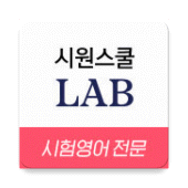 시원스쿨 아이엘츠탭 Apk