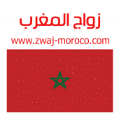 زواج المغرب Zwaj-Moroco Apk