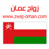 زواج عمان Zwaj-Oman Apk