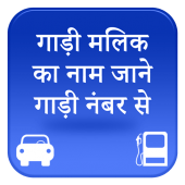 Gadi Number Checking Apps RTO Vehicle Information Apk