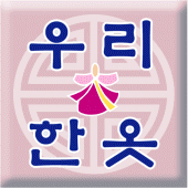 우리한옷한복 Apk