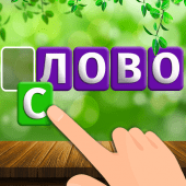 Слова и пейзажи: word game in Russian ( русском ) Apk