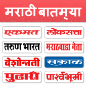 Marathi News - All Newspaper Apk