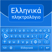 Greek English Keyboard Apk