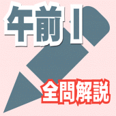 2024年版 高度情報技術者午前Ⅰ問題集(全問解説) Apk