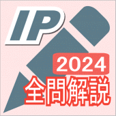 2024年版  ITパスポート問題集Lite(全問解説付) Apk