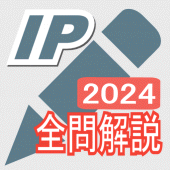 2024年版  ITパスポート問題集(全問解説付) Apk