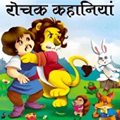 Hindi Moral Stories । Kahaniya Apk