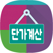 단가계산기 (제품단가 비교계산기) Apk