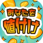 【簡単テスト】あなたを値付けします - 当たる性格診断 Apk